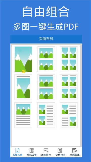 图片PDF转换器图1