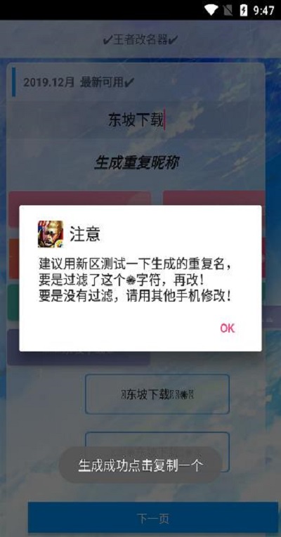 王者改名助手图3