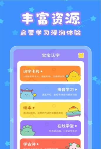 宝宝认字图2