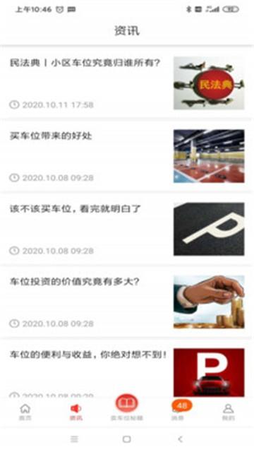 车位天使图1