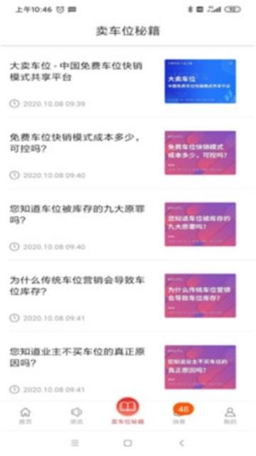 车位天使图2