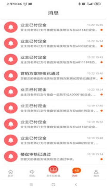 车位天使图4