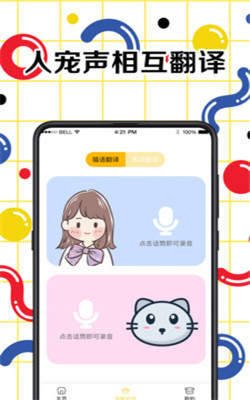 宠物翻译(1)