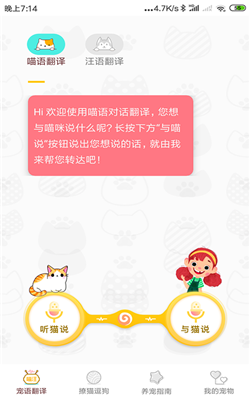 宠物翻译(3)