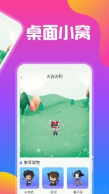 逗趣桌面宠物图1