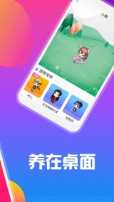 逗趣桌面宠物图2