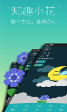 知趣天气图3