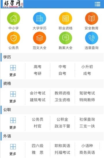 好学网(2)