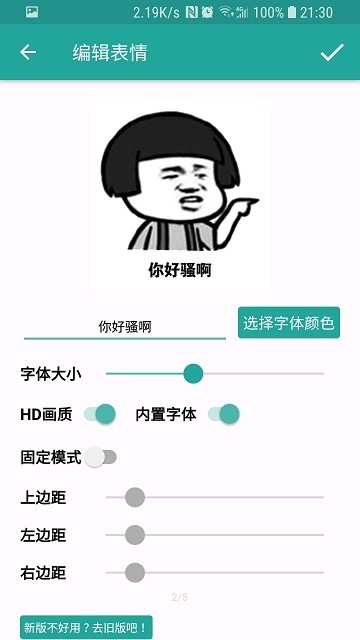 表情包生成器(2)