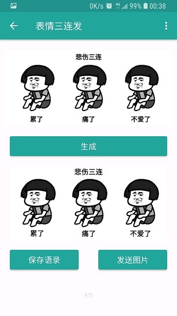 表情包生成器(4)