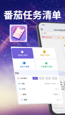 番茄任务清单图1
