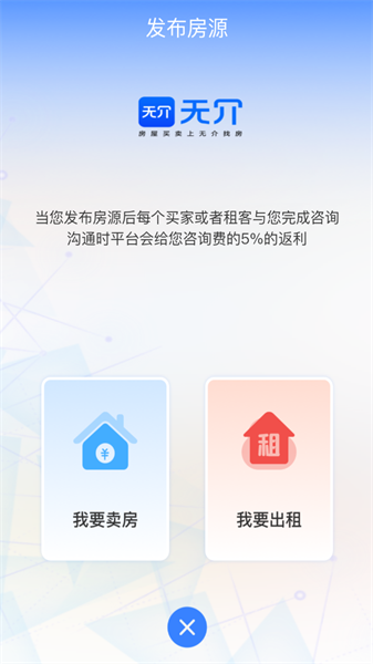 无介找房(3)