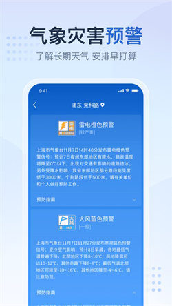 天气预报大字版(3)