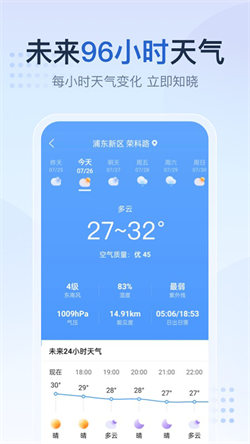 天气预报大字版(4)