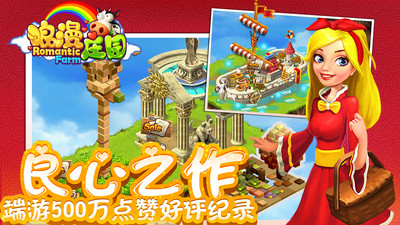 浪漫庄园4