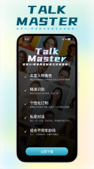 TalkMaster口语(1)