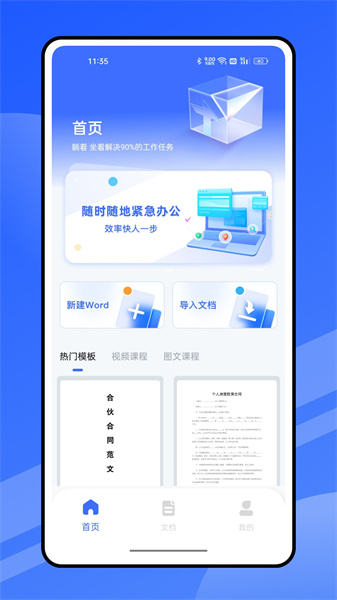 启华Word文档编辑图1