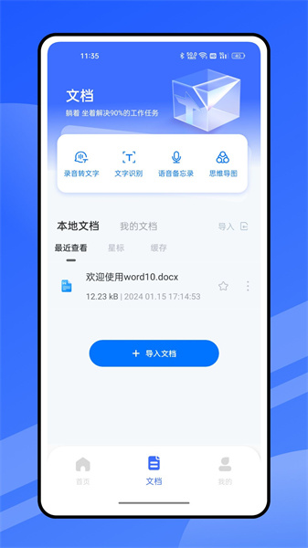 启华Word文档编辑图3