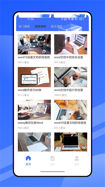 启华Word文档编辑图4