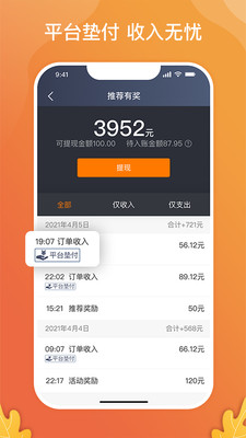 风韵出行司机图4