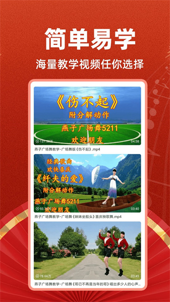 最嗨广场舞图1