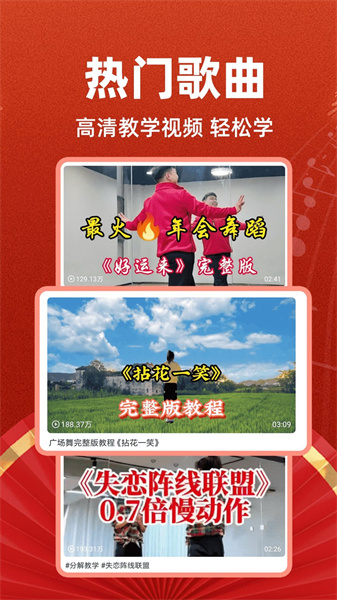 最嗨广场舞图2