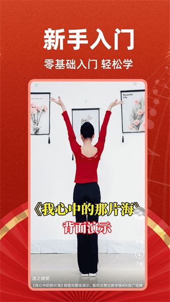 最嗨广场舞图3