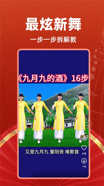 最嗨广场舞图4
