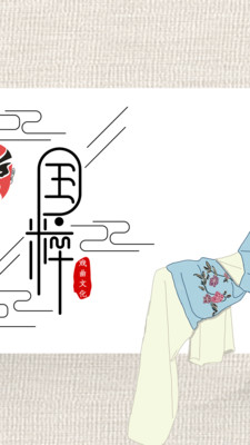 戏曲经典(3)