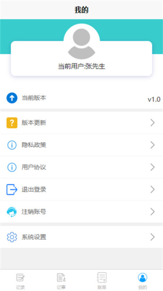 天珑记事本图1