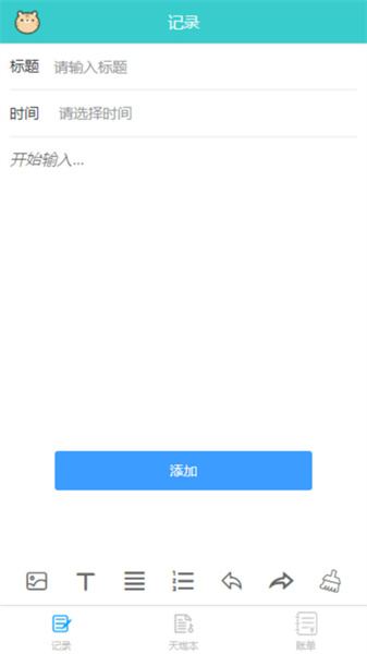 天珑记事本图3