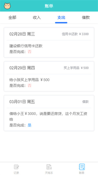 天珑记事本图4