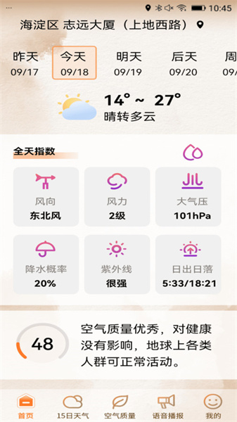 极佳天气图4