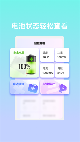 智远充电(1)