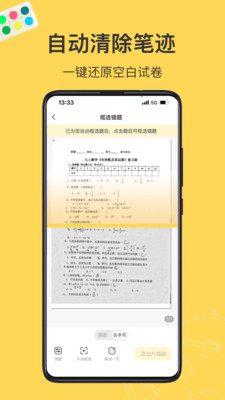 小牛错题本图1