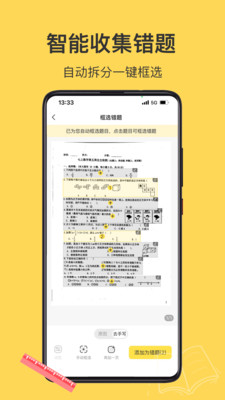 小牛错题本图2