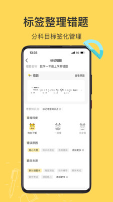 小牛错题本图3