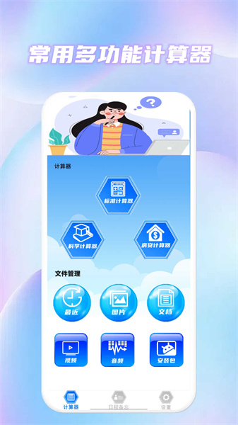 常用多功能计算器图1