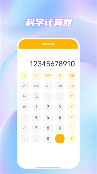 常用多功能计算器图2