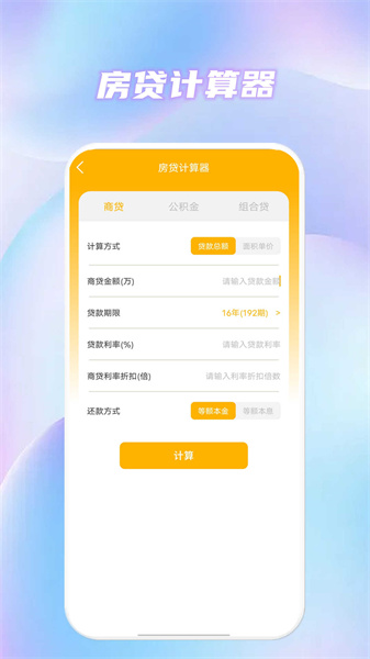 常用多功能计算器图3