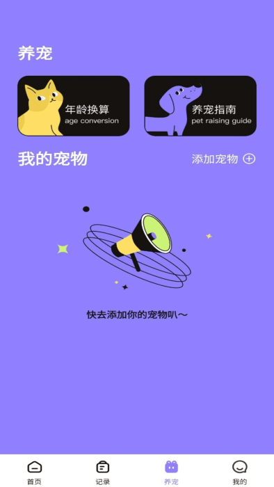 猫狗交流翻译助手图1
