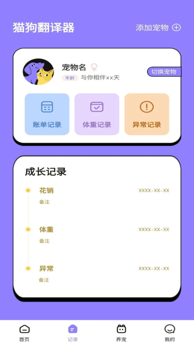 猫狗交流翻译助手图2