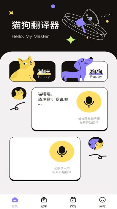 猫狗交流翻译助手图4