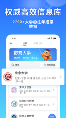 高考志愿填报宝图2
