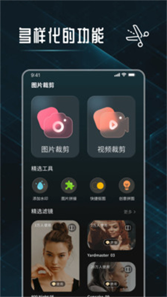 图片裁剪修图大师(2)