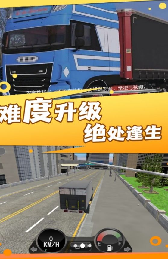卡车驾驶运载任务图1