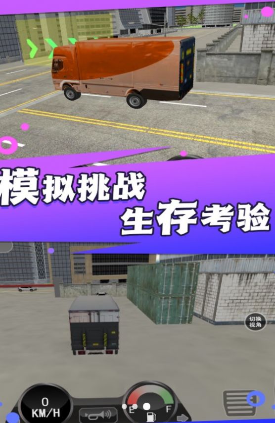 卡车驾驶运载任务图2