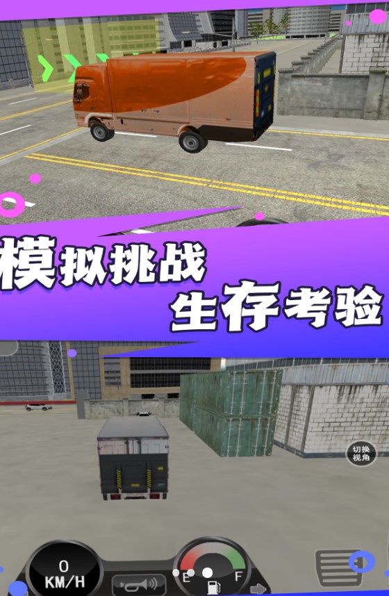 卡车驾驶运载任务图3