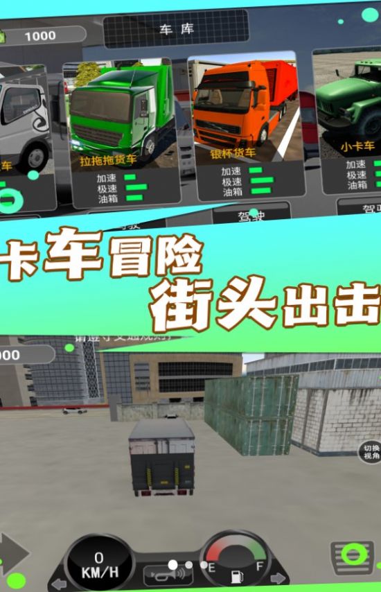 卡车驾驶运载任务图4