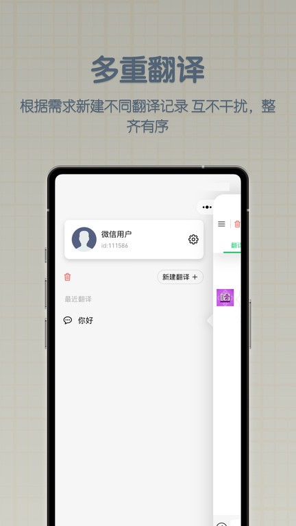 哈汉翻译君图1